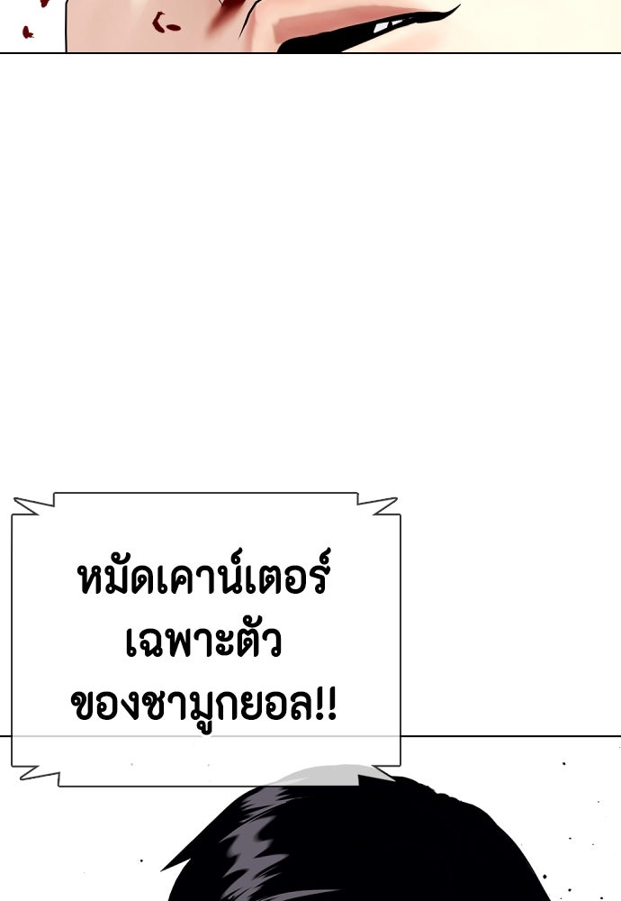 หมาหัวเน่าเก๋าเกินไป - หน้า 67