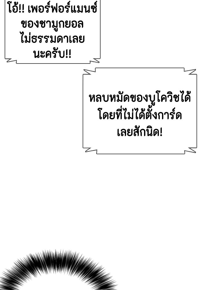หมาหัวเน่าเก๋าเกินไป - หน้า 76