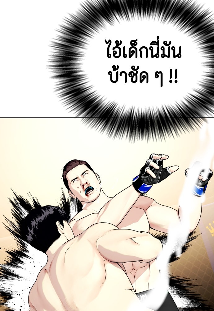 หมาหัวเน่าเก๋าเกินไป - หน้า 82