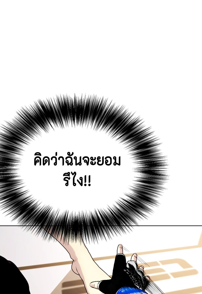 หมาหัวเน่าเก๋าเกินไป - หน้า 91