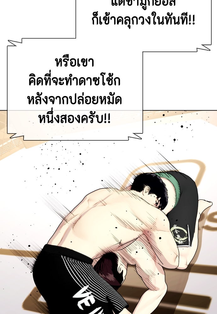 หมาหัวเน่าเก๋าเกินไป - หน้า 93