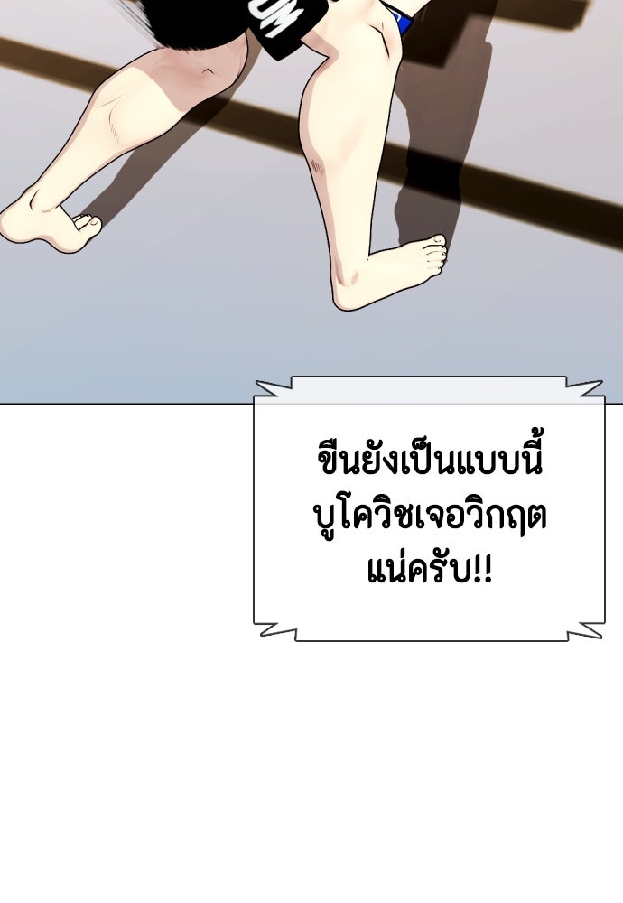 หมาหัวเน่าเก๋าเกินไป - หน้า 94