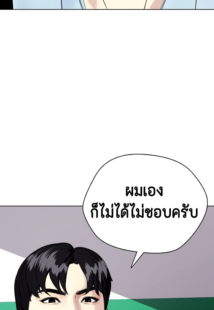 หมาหัวเน่าเก๋าเกินไป - หน้า 127