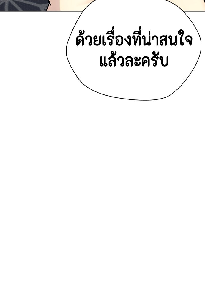 หมาหัวเน่าเก๋าเกินไป - หน้า 145