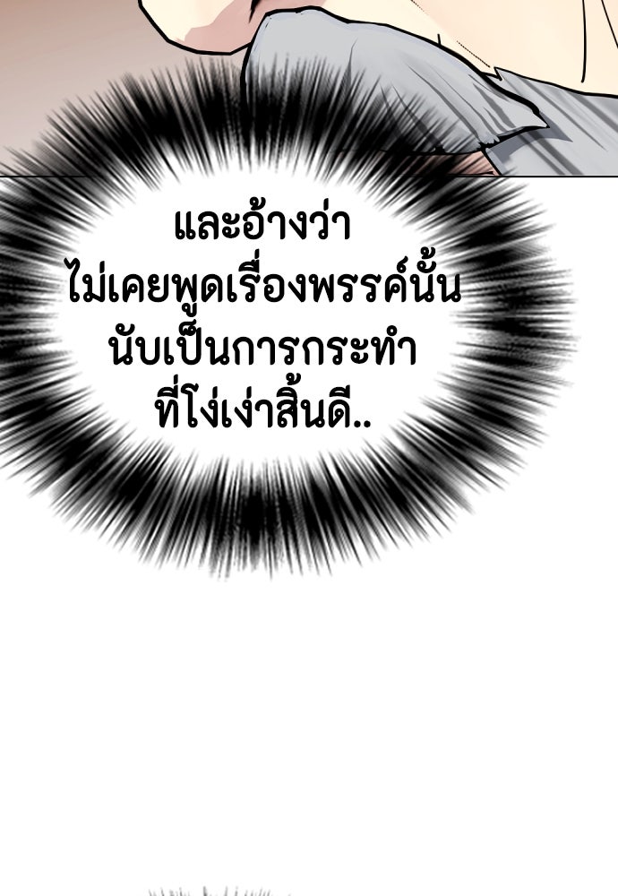 หมาหัวเน่าเก๋าเกินไป - หน้า 29