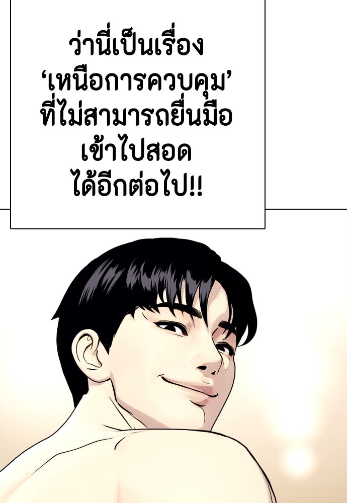 หมาหัวเน่าเก๋าเกินไป - หน้า 33