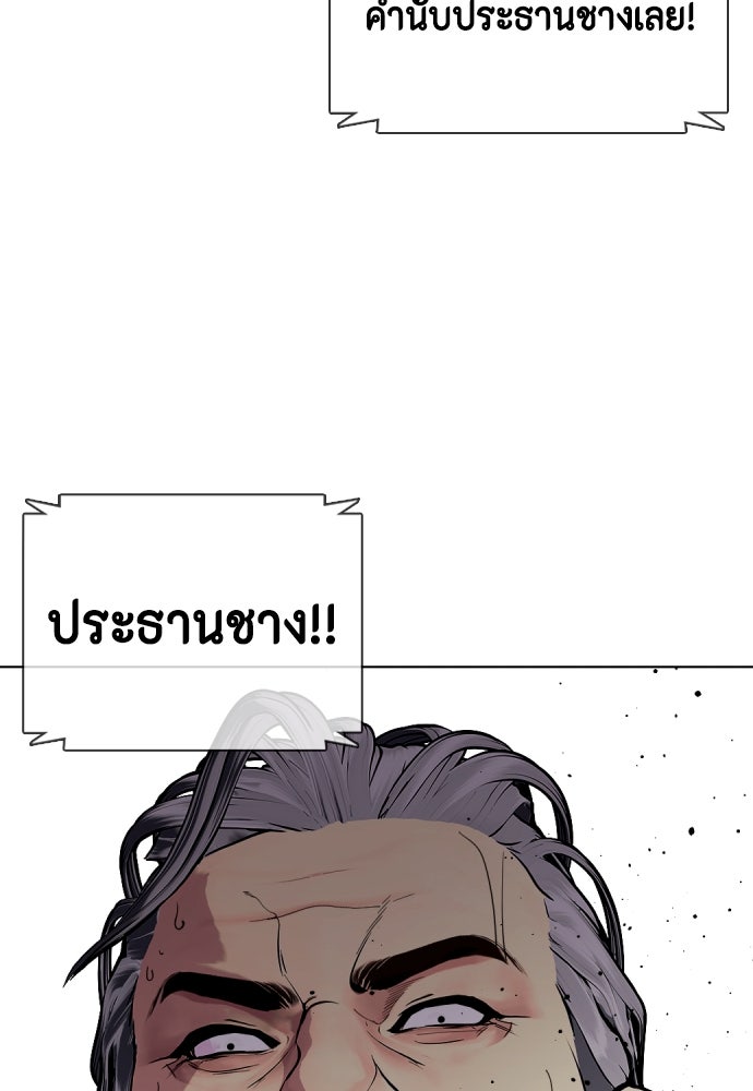 หมาหัวเน่าเก๋าเกินไป - หน้า 46