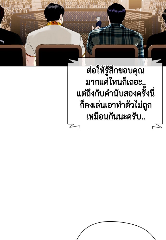 หมาหัวเน่าเก๋าเกินไป - หน้า 52