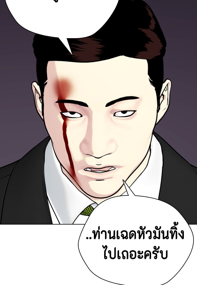 หมาหัวเน่าเก๋าเกินไป - หน้า 73