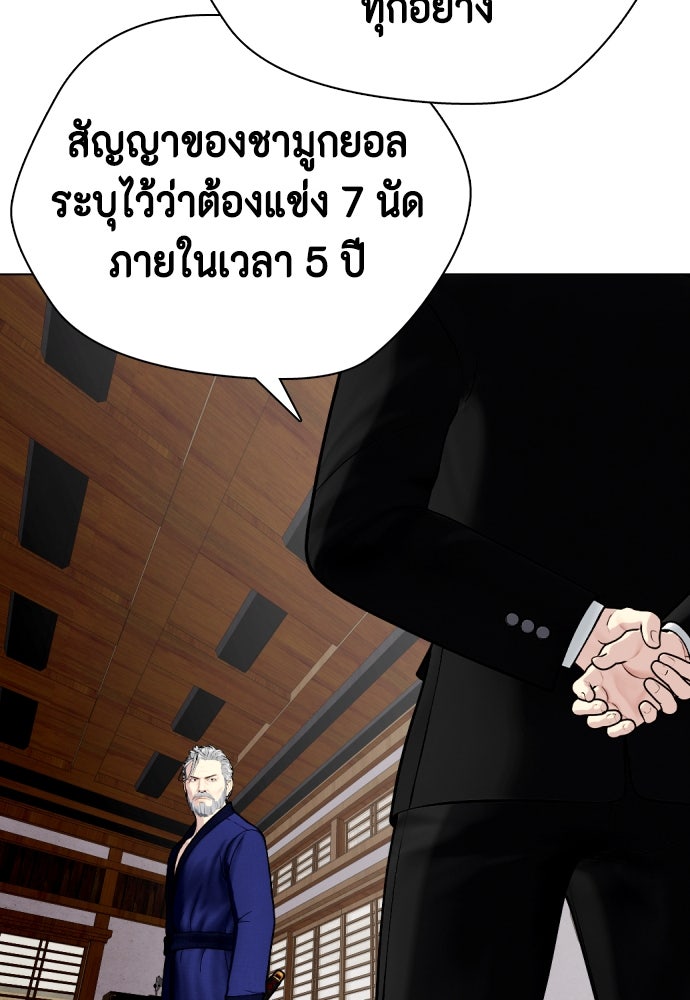 หมาหัวเน่าเก๋าเกินไป - หน้า 76
