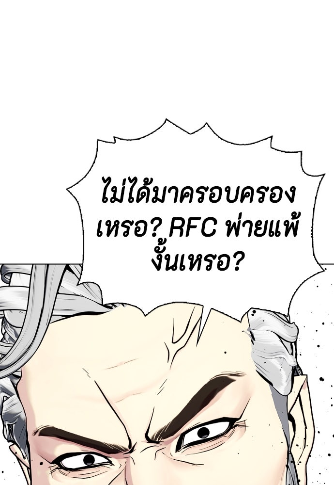 หมาหัวเน่าเก๋าเกินไป - หน้า 91