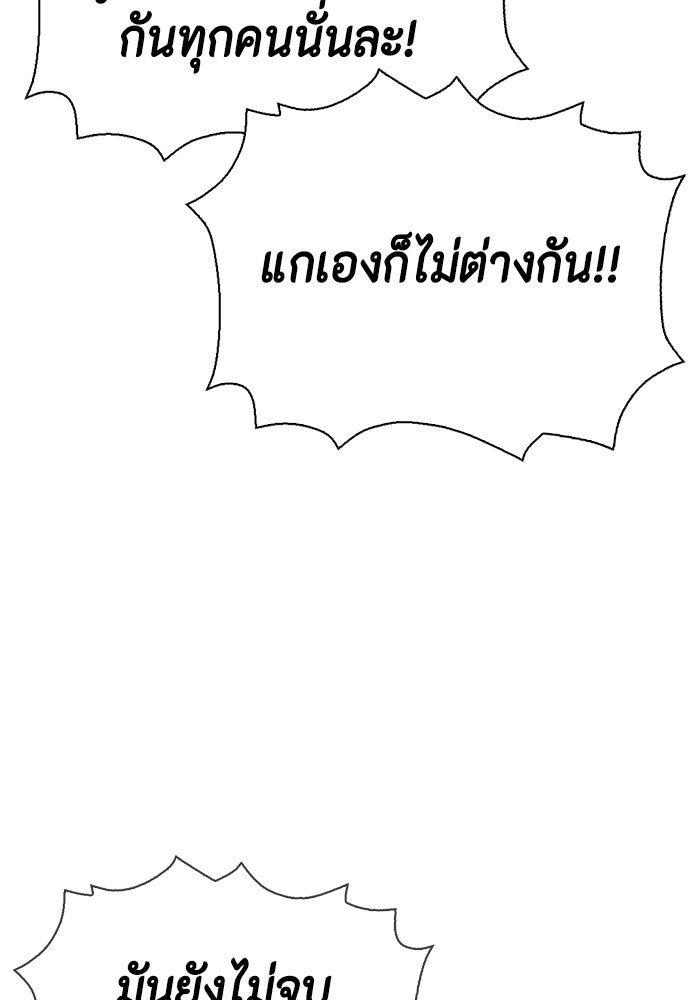 หมาหัวเน่าเก๋าเกินไป - หน้า 97