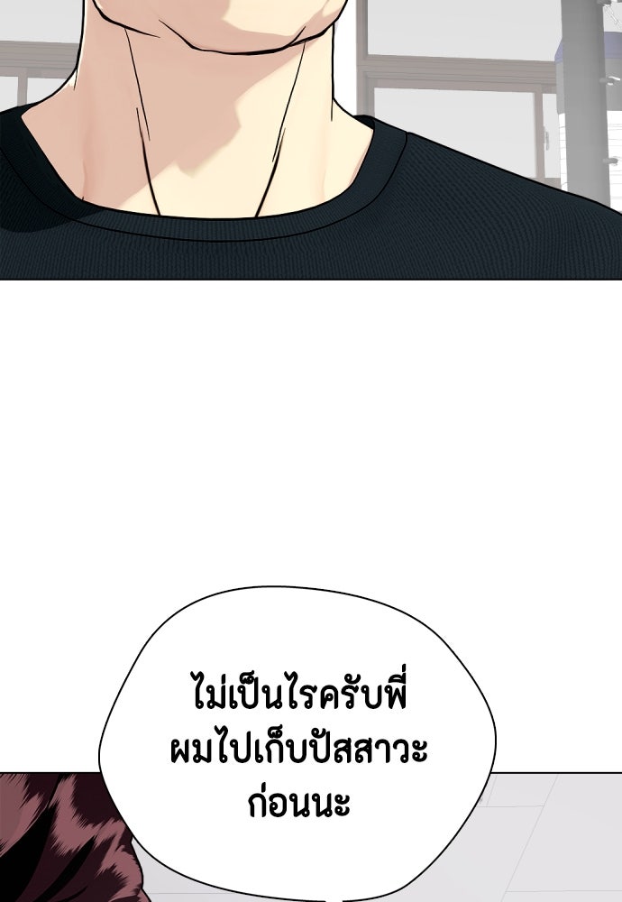 หมาหัวเน่าเก๋าเกินไป - หน้า 148