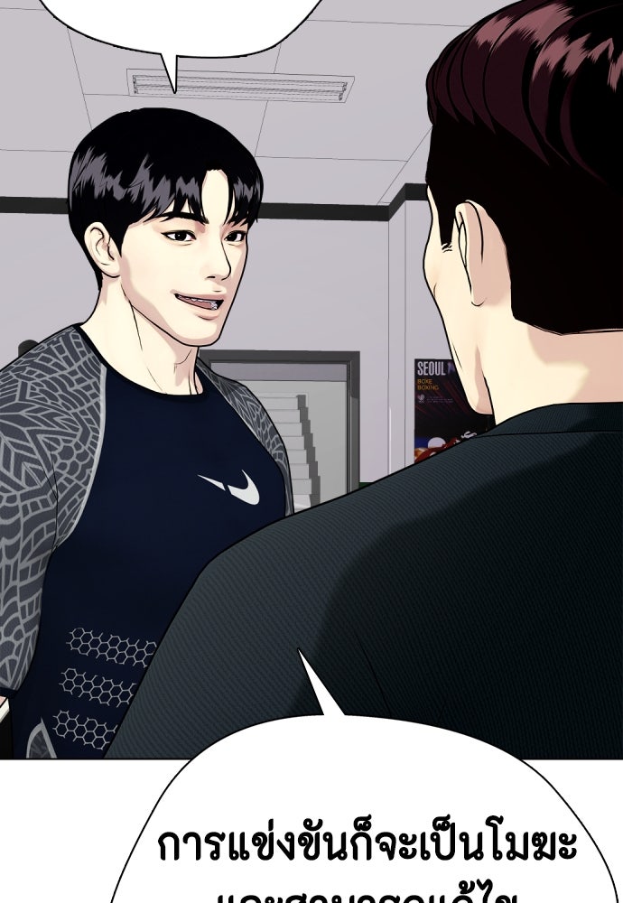 หมาหัวเน่าเก๋าเกินไป - หน้า 160