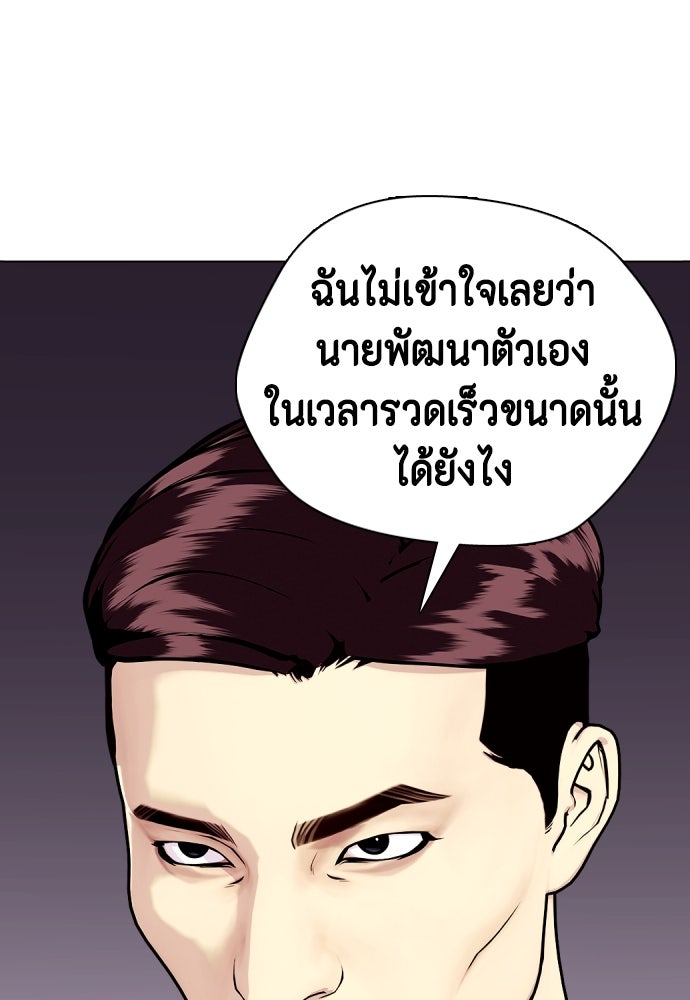 หมาหัวเน่าเก๋าเกินไป - หน้า 166