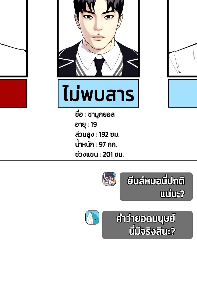 หมาหัวเน่าเก๋าเกินไป - หน้า 175
