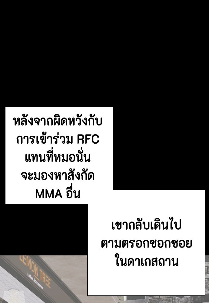 หมาหัวเน่าเก๋าเกินไป - หน้า 24