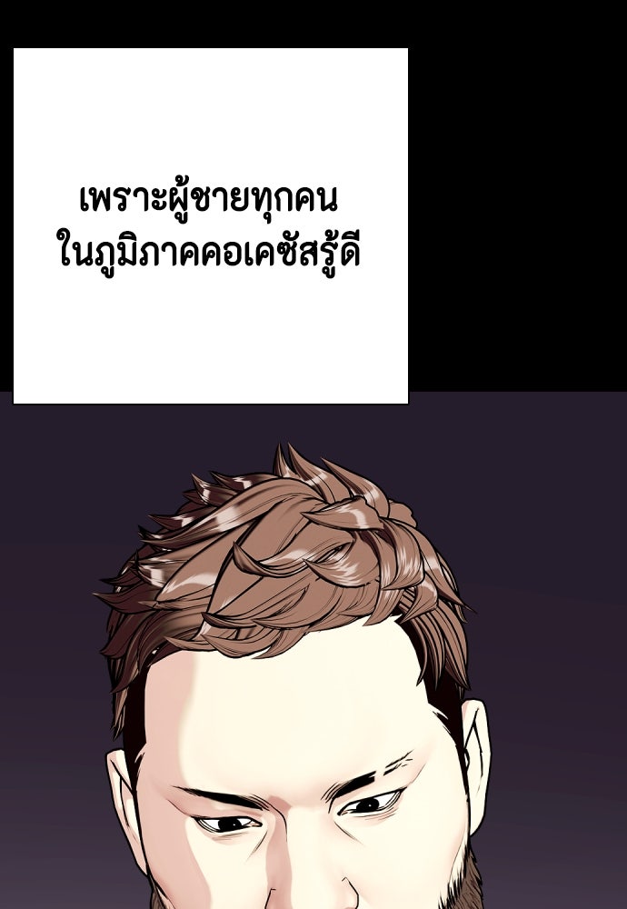 หมาหัวเน่าเก๋าเกินไป - หน้า 39