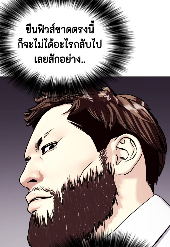 หมาหัวเน่าเก๋าเกินไป - หน้า 100