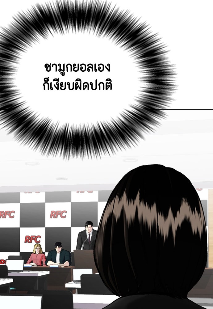 หมาหัวเน่าเก๋าเกินไป - หน้า 110