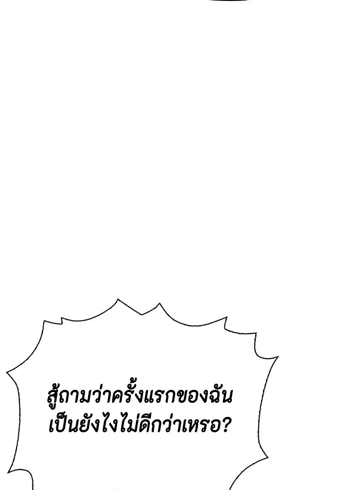 หมาหัวเน่าเก๋าเกินไป - หน้า 124