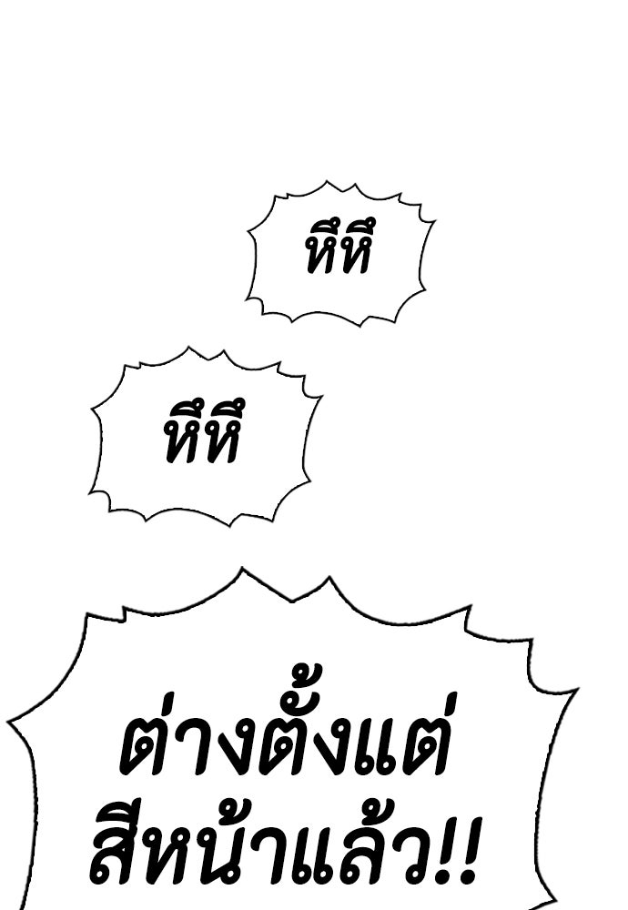 หมาหัวเน่าเก๋าเกินไป - หน้า 128
