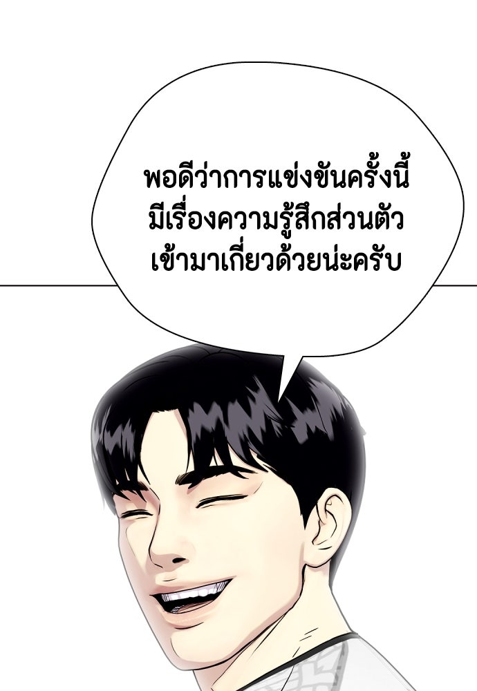 หมาหัวเน่าเก๋าเกินไป - หน้า 68