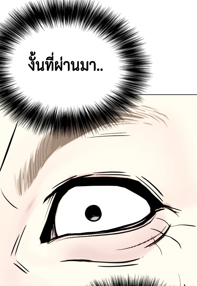 หมาหัวเน่าเก๋าเกินไป - หน้า 78