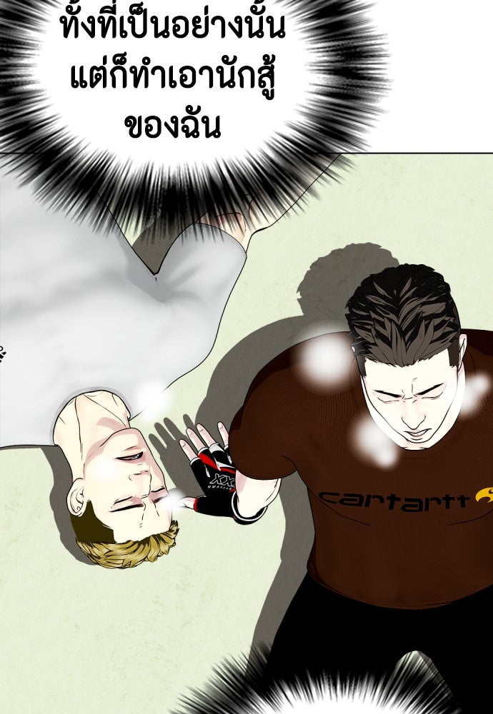 หมาหัวเน่าเก๋าเกินไป - หน้า 80