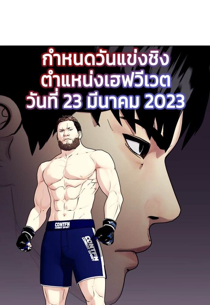 หมาหัวเน่าเก๋าเกินไป - หน้า 87