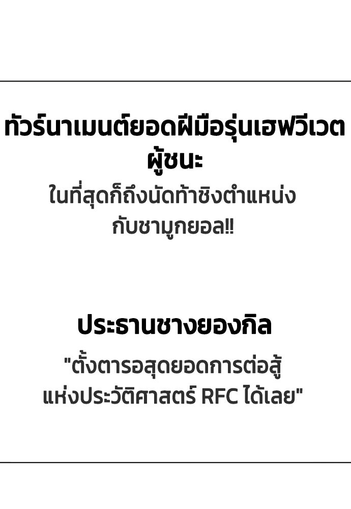 หมาหัวเน่าเก๋าเกินไป - หน้า 89