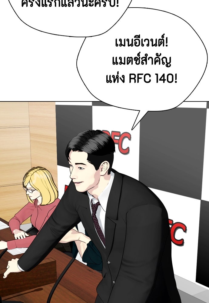 หมาหัวเน่าเก๋าเกินไป - หน้า 92