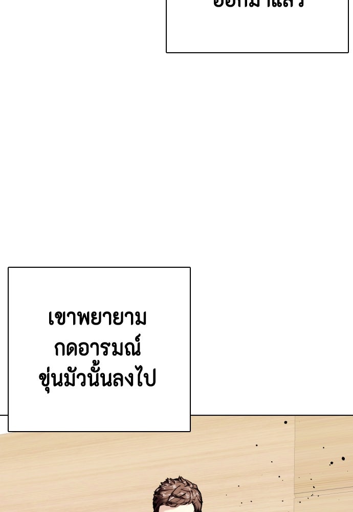 หมาหัวเน่าเก๋าเกินไป - หน้า 97