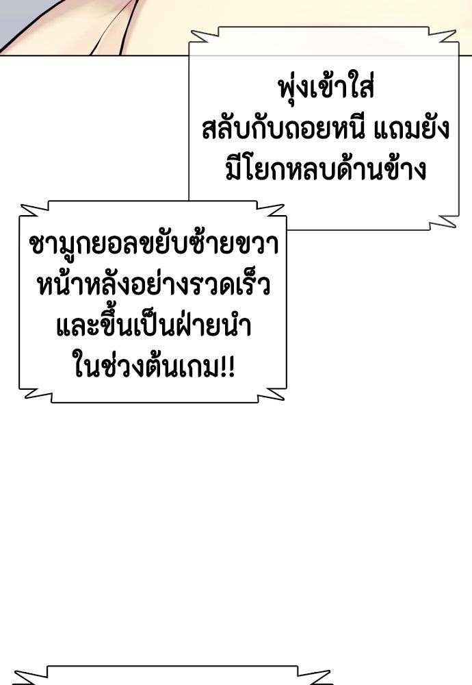 หมาหัวเน่าเก๋าเกินไป - หน้า 136