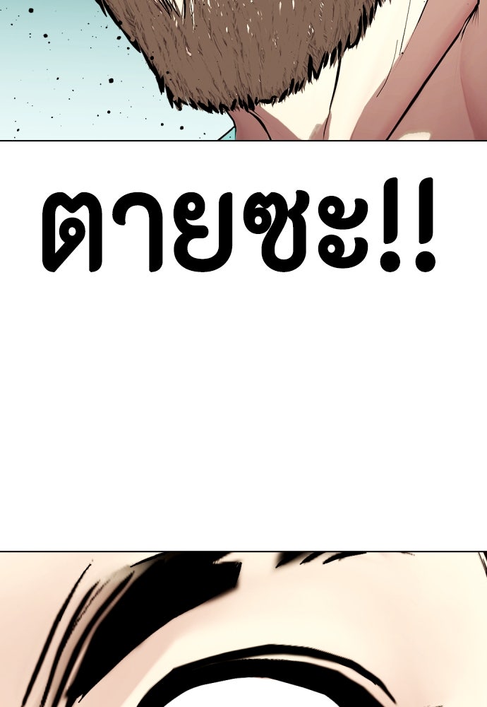 หมาหัวเน่าเก๋าเกินไป - หน้า 151