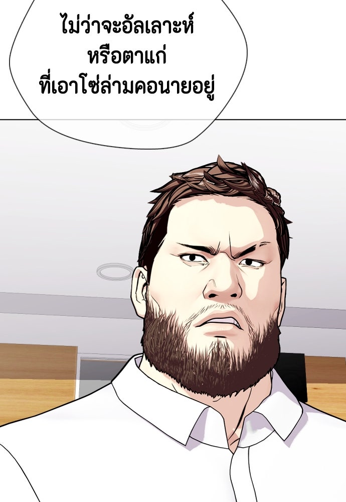 หมาหัวเน่าเก๋าเกินไป - หน้า 19
