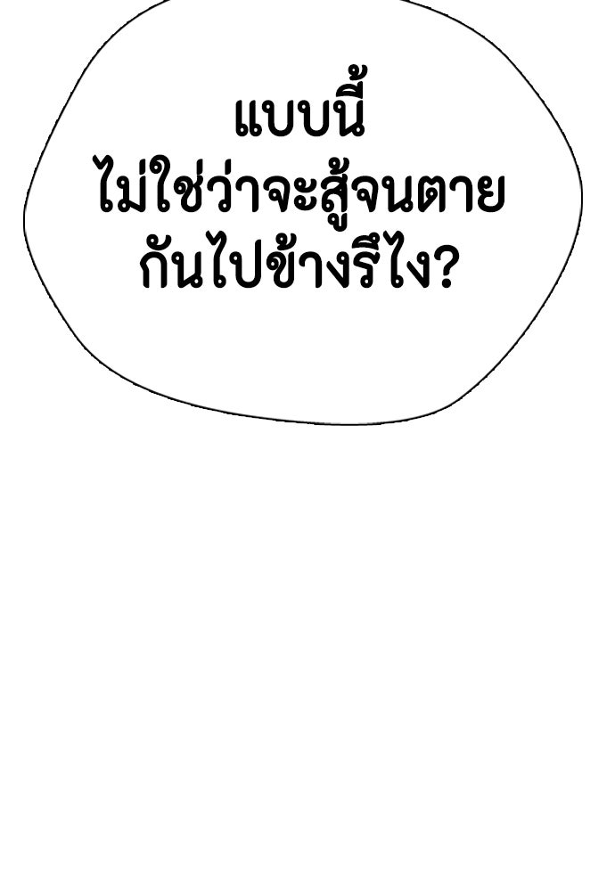 หมาหัวเน่าเก๋าเกินไป - หน้า 32