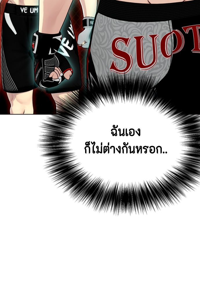 หมาหัวเน่าเก๋าเกินไป - หน้า 71