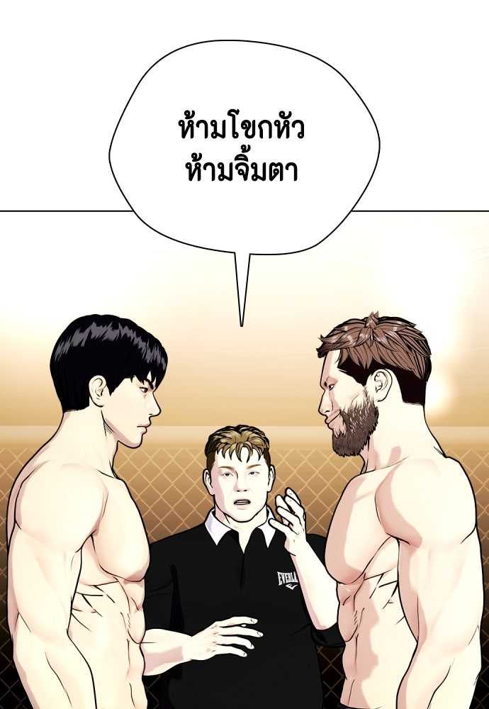 หมาหัวเน่าเก๋าเกินไป - หน้า 72