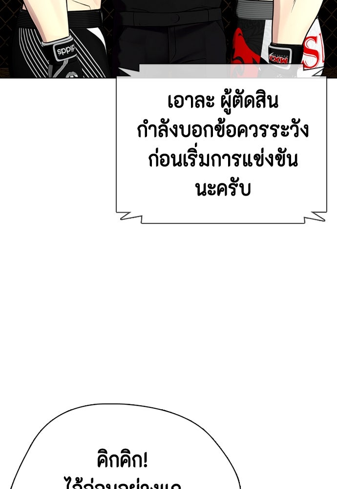 หมาหัวเน่าเก๋าเกินไป - หน้า 73