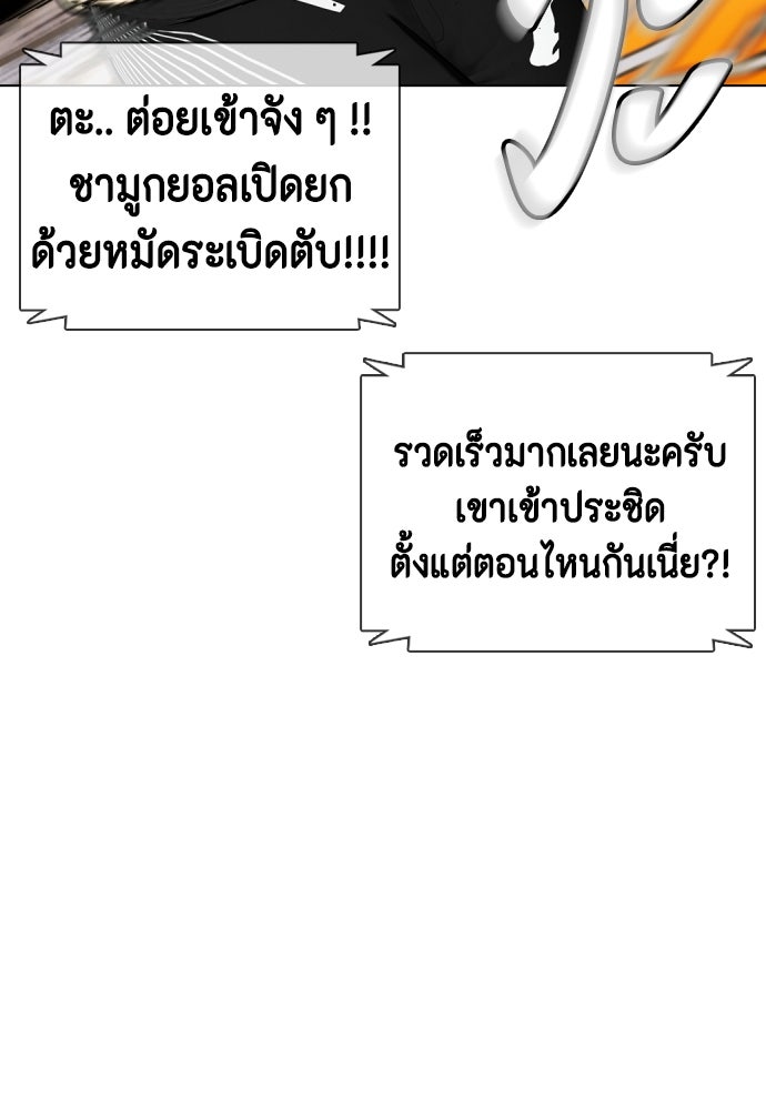 หมาหัวเน่าเก๋าเกินไป - หน้า 91