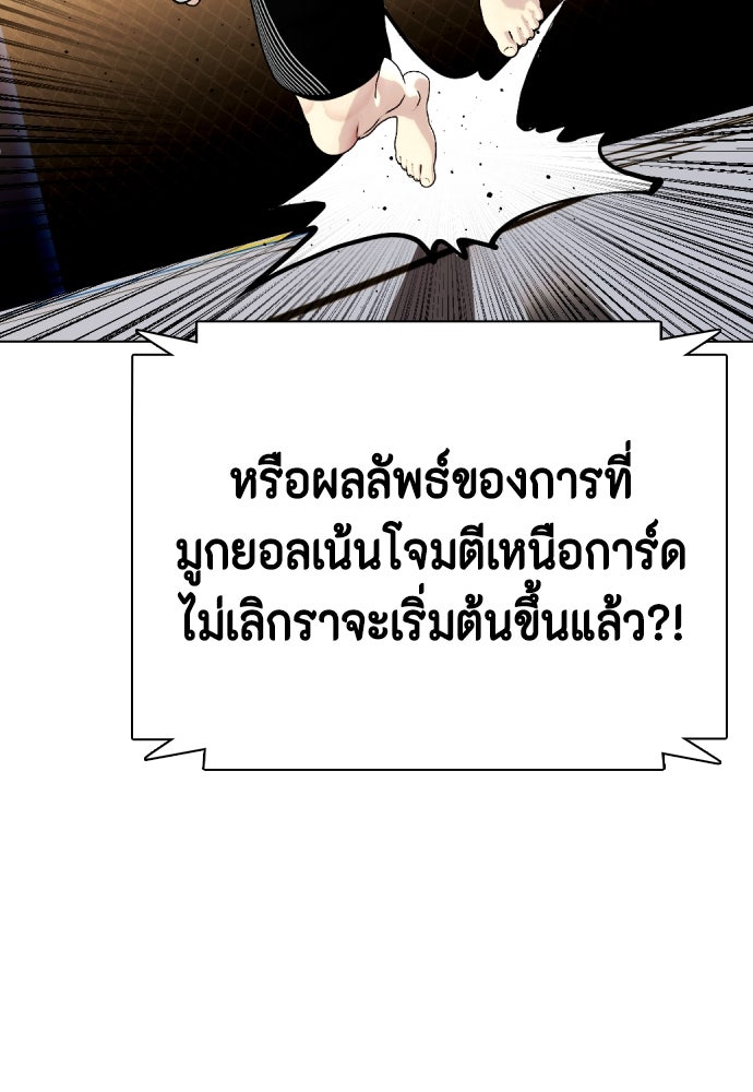 หมาหัวเน่าเก๋าเกินไป - หน้า 116