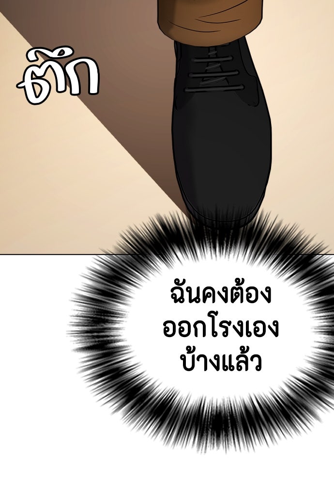 หมาหัวเน่าเก๋าเกินไป - หน้า 151