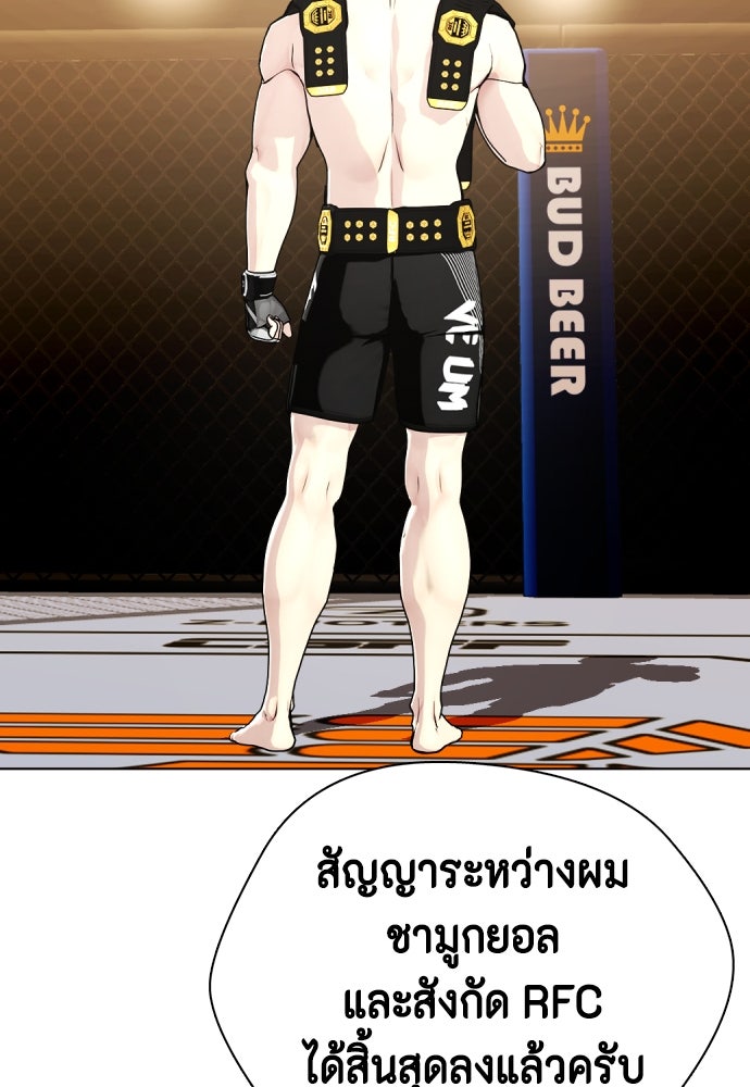 หมาหัวเน่าเก๋าเกินไป - หน้า 151