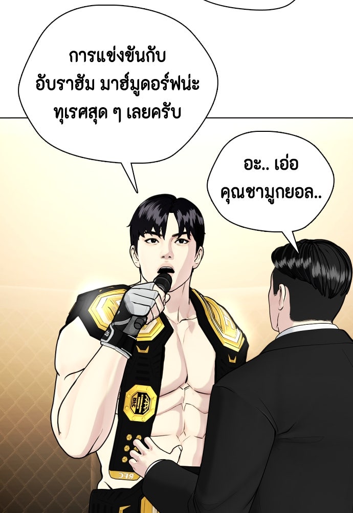 หมาหัวเน่าเก๋าเกินไป - หน้า 175