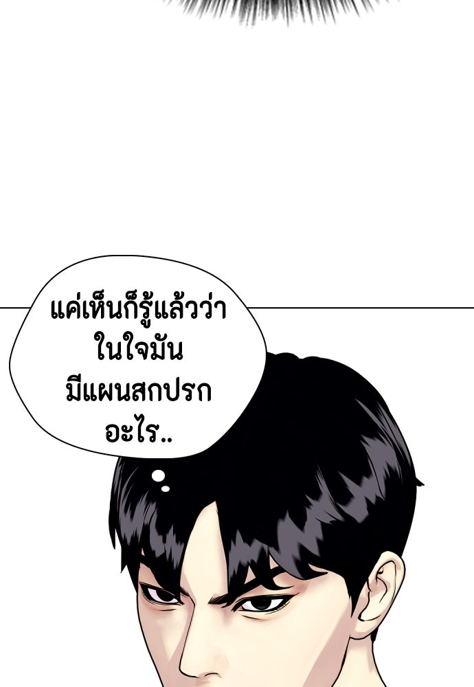 หมาหัวเน่าเก๋าเกินไป - หน้า 46