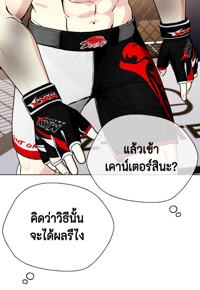 หมาหัวเน่าเก๋าเกินไป - หน้า 49