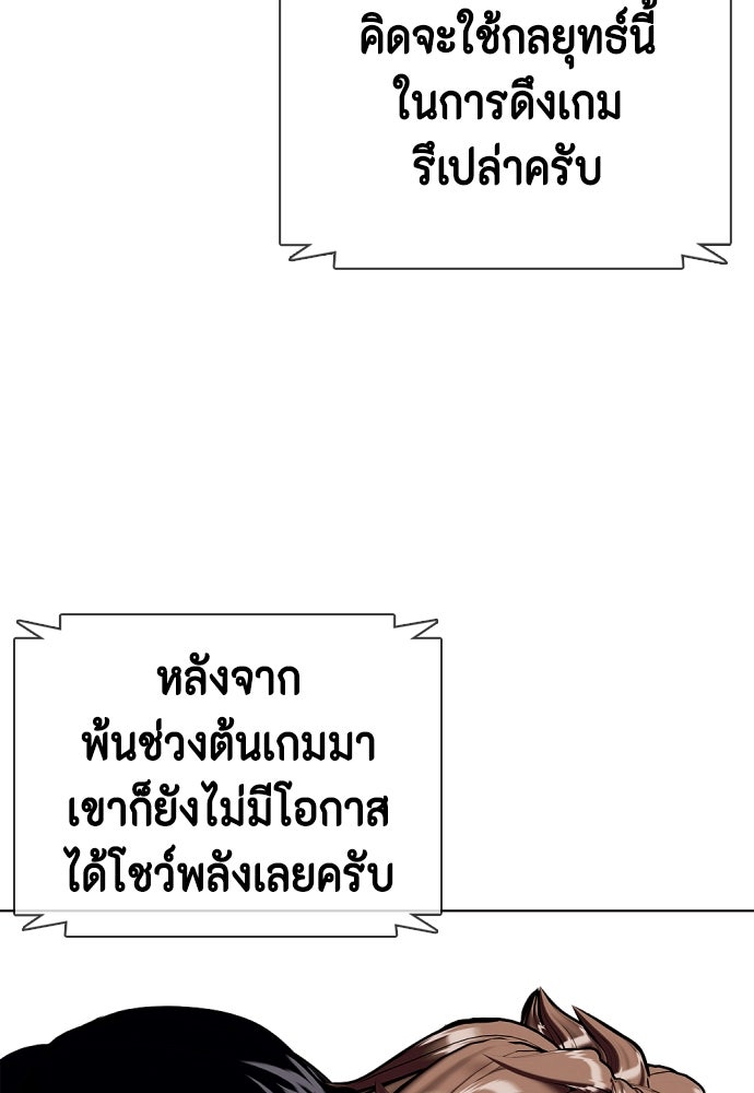หมาหัวเน่าเก๋าเกินไป - หน้า 71