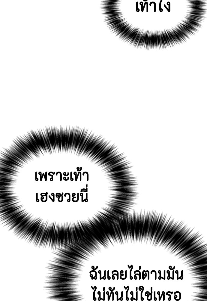หมาหัวเน่าเก๋าเกินไป - หน้า 74