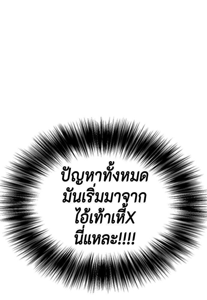 หมาหัวเน่าเก๋าเกินไป - หน้า 76